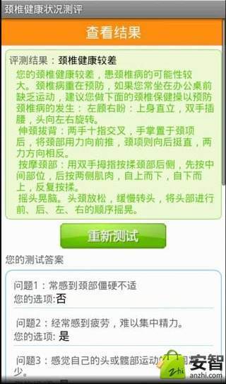 免費下載健康APP|颈椎健康状况测评 app開箱文|APP開箱王