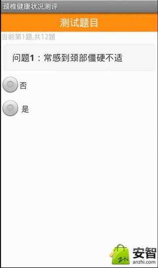 免費下載健康APP|颈椎健康状况测评 app開箱文|APP開箱王