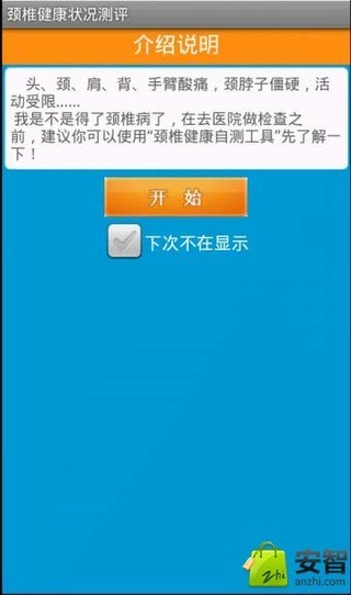 免費下載健康APP|颈椎健康状况测评 app開箱文|APP開箱王