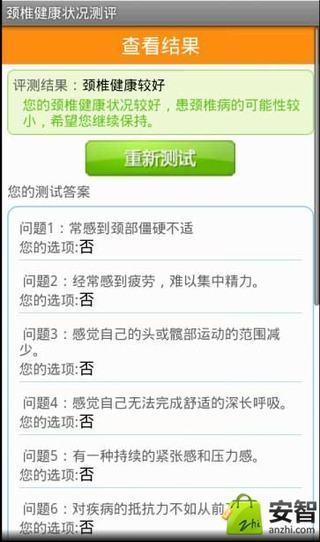 免費下載健康APP|颈椎健康状况测评 app開箱文|APP開箱王