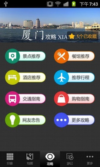 厦门攻略 1.2