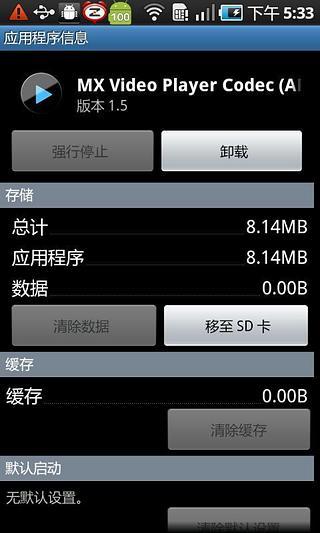 【免費程式庫與試用程式App】MX Player解码包（V7_neon）-APP點子