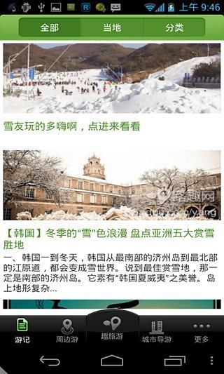 【免費旅遊App】趣旅游-自助游攻略-APP點子