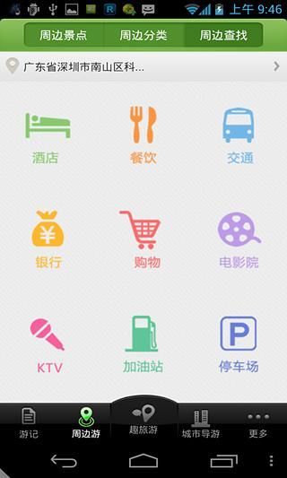 【免費旅遊App】趣旅游-自助游攻略-APP點子