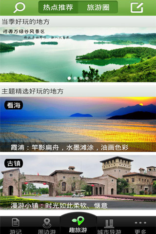 免費下載旅遊APP|趣旅游-自助游攻略 app開箱文|APP開箱王