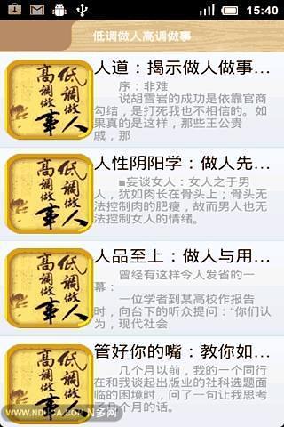 免費下載書籍APP|低调做人高调做事 app開箱文|APP開箱王