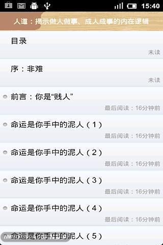 免費下載書籍APP|低调做人高调做事 app開箱文|APP開箱王