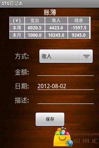 免費下載商業APP|STG日记本 app開箱文|APP開箱王