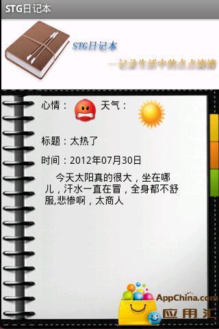 免費下載商業APP|STG日记本 app開箱文|APP開箱王