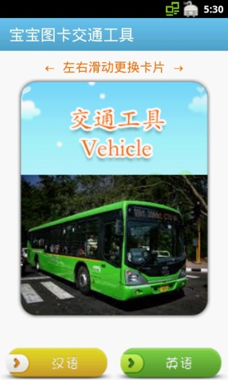 【免費益智App】宝宝图卡交通工具-APP點子