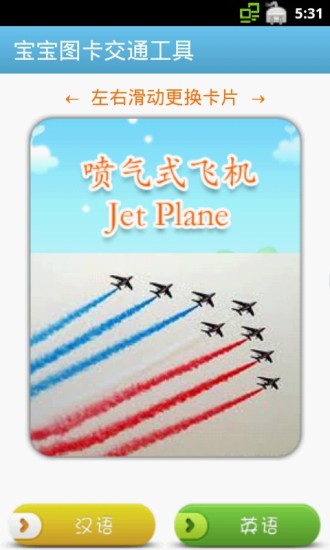 【免費益智App】宝宝图卡交通工具-APP點子