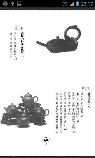 茶文化与茶具