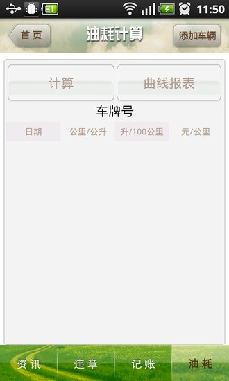 免費下載生活APP|车主秘书 app開箱文|APP開箱王