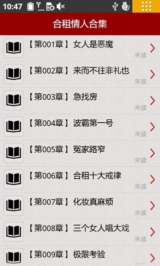 免費下載書籍APP|合租情人合集 app開箱文|APP開箱王