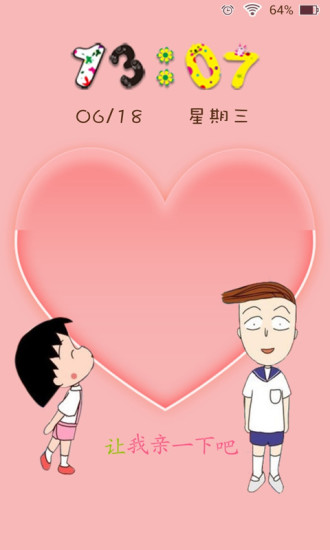 小丸子LOVE花轮主题锁屏