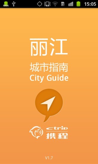 丽江城市指南