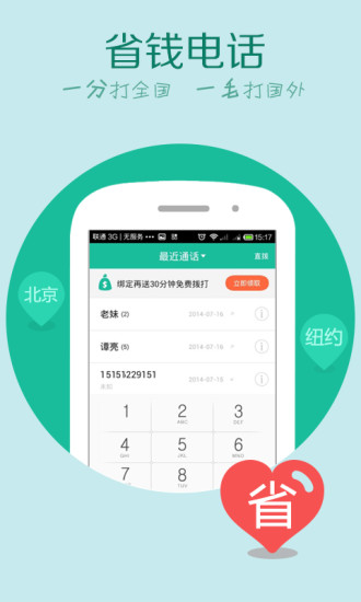 【免費通訊App】wifi免费电话-APP點子