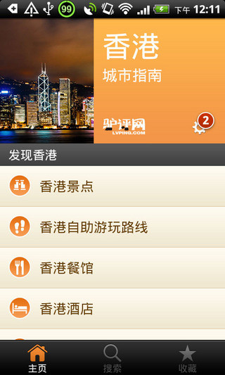 【免費旅遊App】香港城市指南-APP點子