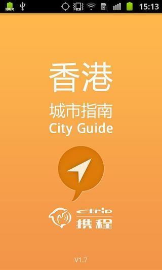 【免費旅遊App】香港城市指南-APP點子