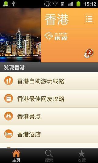 【免費旅遊App】香港城市指南-APP點子