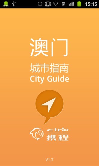 澳门城市指南