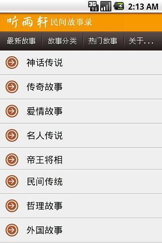 免費下載書籍APP|听雨轩民间故事录 app開箱文|APP開箱王