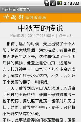 免費下載書籍APP|听雨轩民间故事录 app開箱文|APP開箱王
