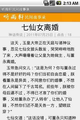 免費下載書籍APP|听雨轩民间故事录 app開箱文|APP開箱王