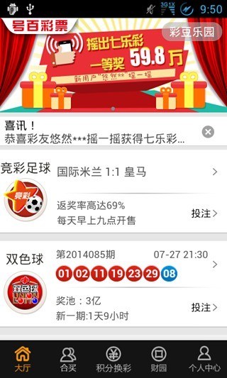 【免費財經App】号百彩票-APP點子