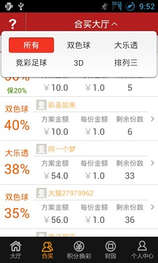 【免費財經App】号百彩票-APP點子