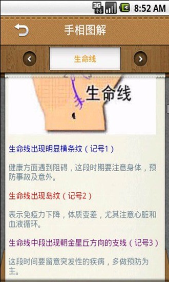 【免費娛樂App】算命大师-APP點子