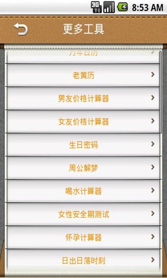 【免費娛樂App】算命大师-APP點子