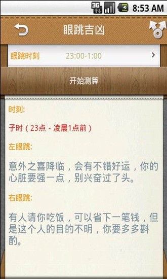 免費下載娛樂APP|算命大师 app開箱文|APP開箱王