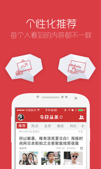 【免費新聞App】今日头条（新闻阅读）-APP點子