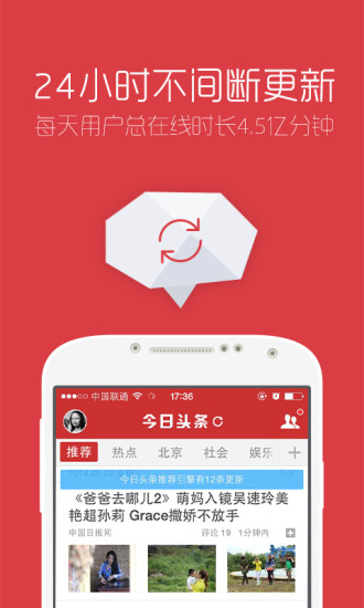 【免費新聞App】今日头条（新闻阅读）-APP點子
