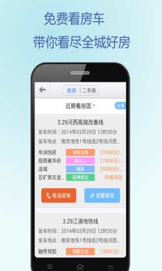 【免費生活App】365淘房-找房|租房|搜房|乐居-APP點子