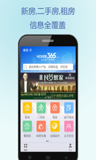 免費下載生活APP|365淘房-找房|租房|搜房|乐居 app開箱文|APP開箱王