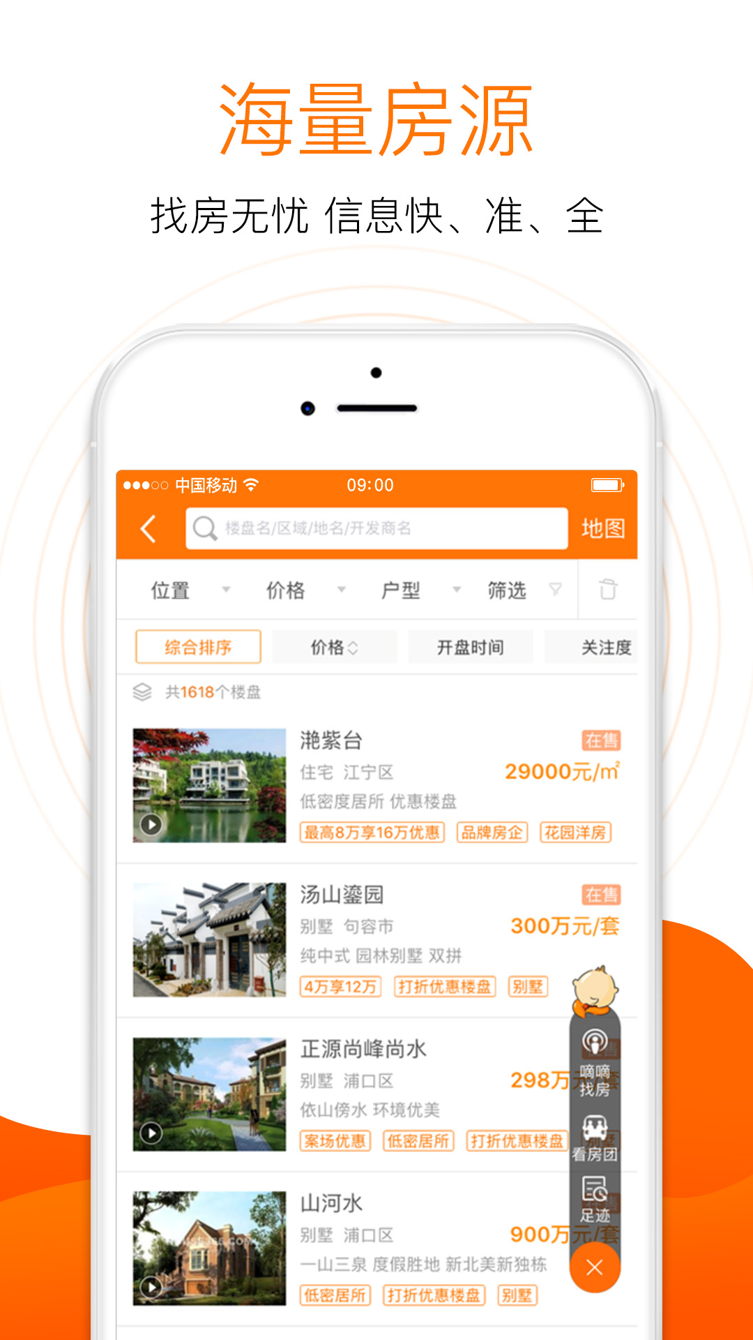 365淘房 截图 1