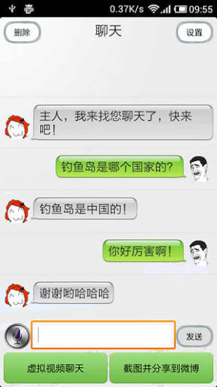 【免費社交App】会说话的机器人-APP點子