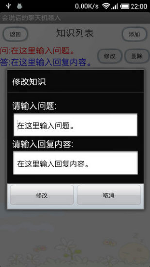 【免費社交App】会说话的机器人-APP點子