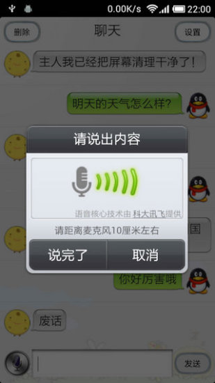 【免費社交App】会说话的机器人-APP點子