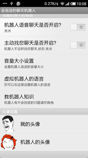 【免費社交App】会说话的机器人-APP點子