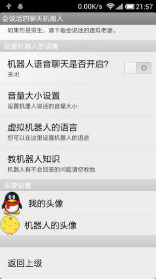 【免費社交App】会说话的机器人-APP點子