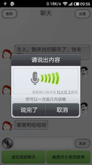 【免費社交App】会说话的机器人-APP點子