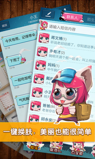 【免費通訊App】多趣短信-APP點子