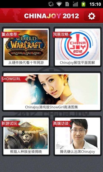 免費下載娛樂APP|ChinaJoy游戏展 app開箱文|APP開箱王