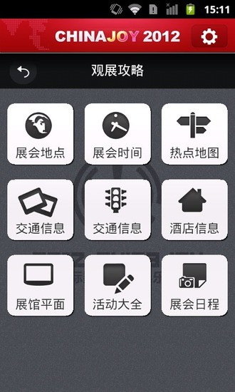免費下載娛樂APP|ChinaJoy游戏展 app開箱文|APP開箱王