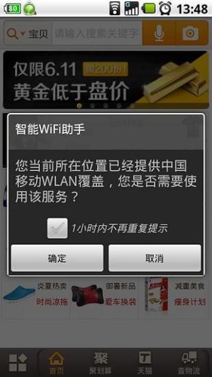 智能WiFi助手