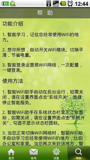 免費下載工具APP|智能WiFi助手 app開箱文|APP開箱王