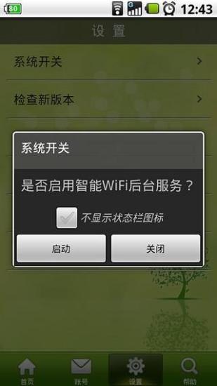 免費下載工具APP|智能WiFi助手 app開箱文|APP開箱王